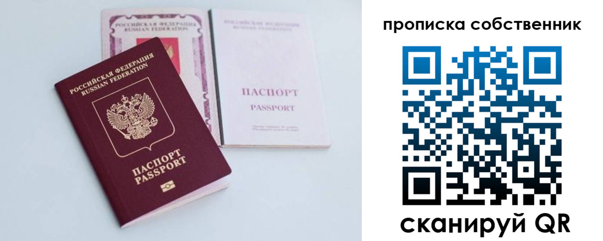 прописка в Балахне