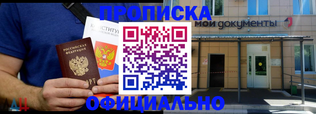 купить прописку в Балахне