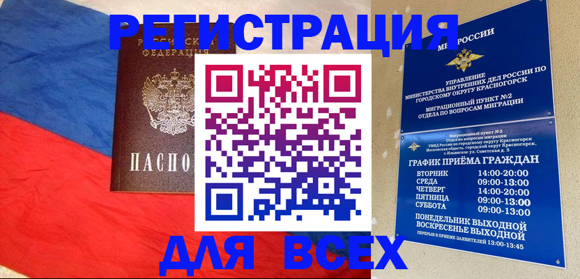 регистрация в Балахне