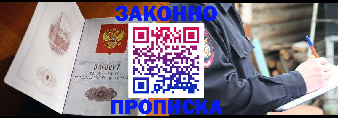 прописка паспорт в Балахне