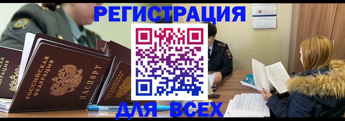 временная регистрация законно в Балахне